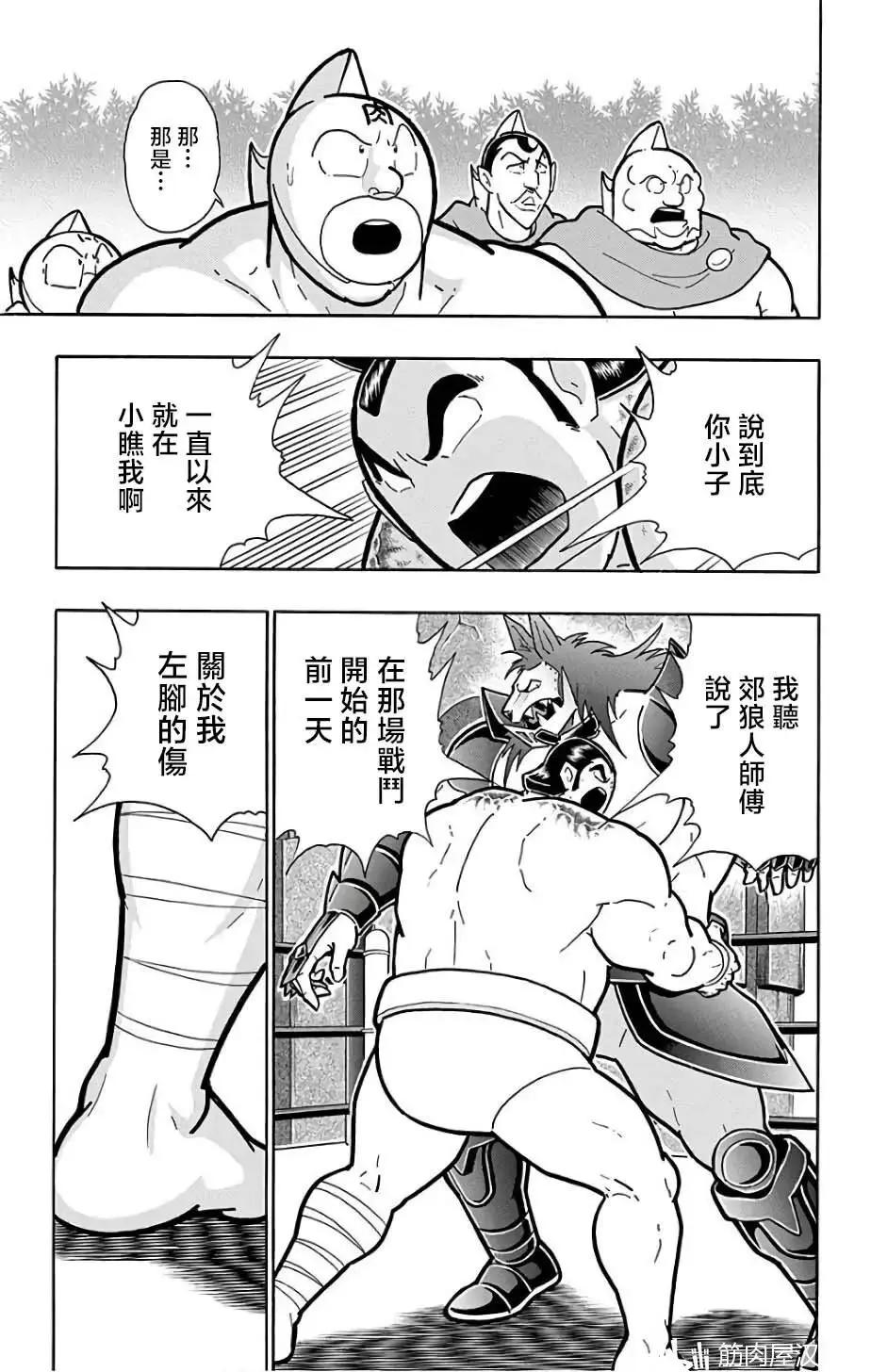 筋肉人 - 第233話 - 5