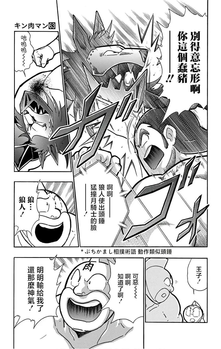 筋肉人 - 第233話 - 4
