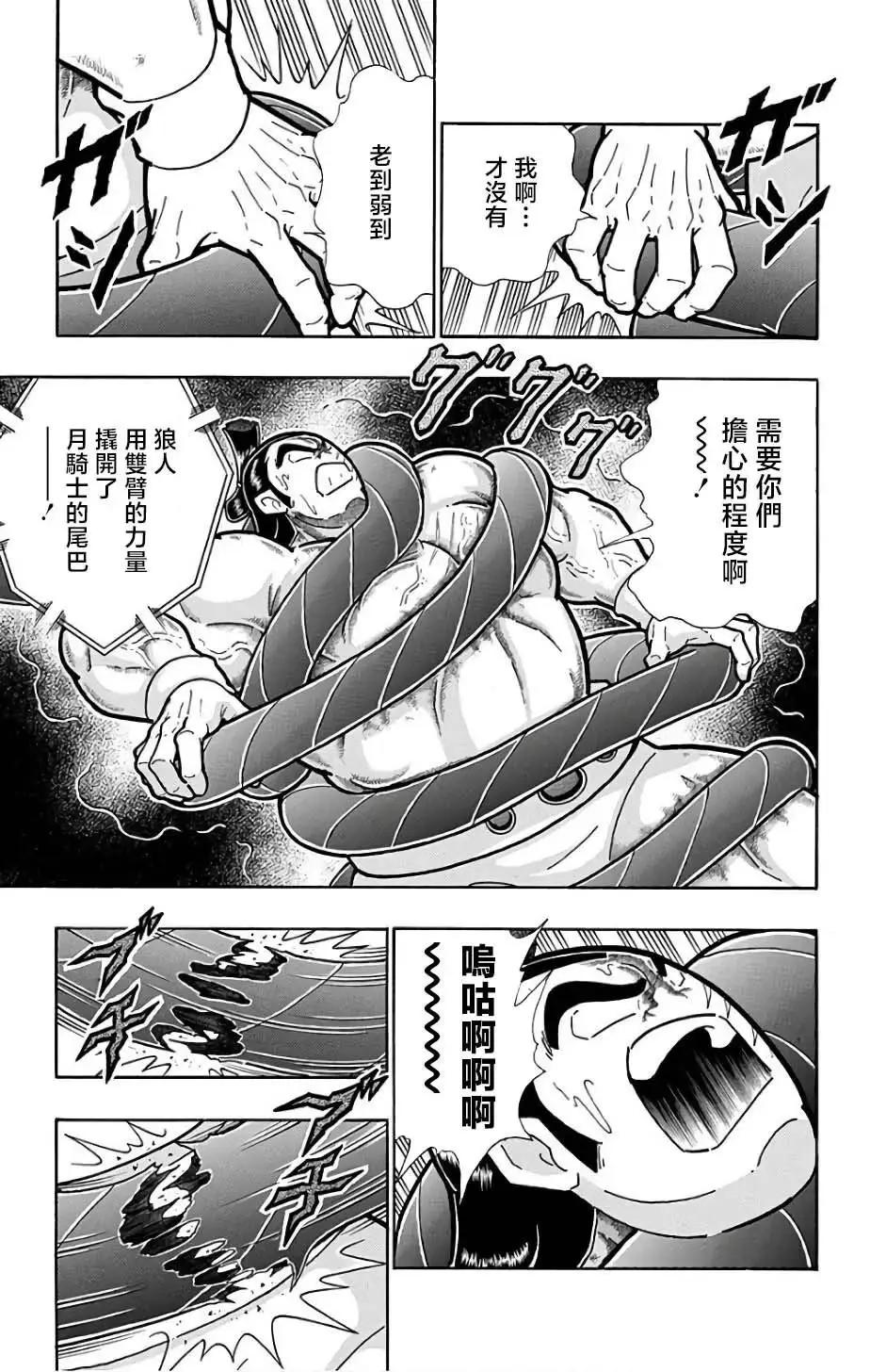 筋肉人 - 第235話 - 1