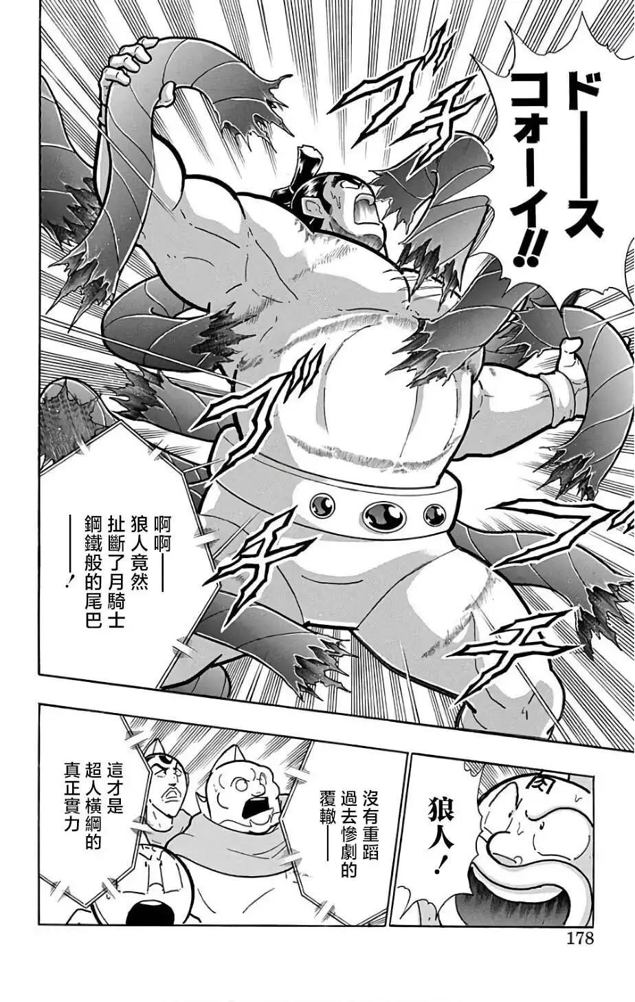 筋肉人 - 第235話 - 2