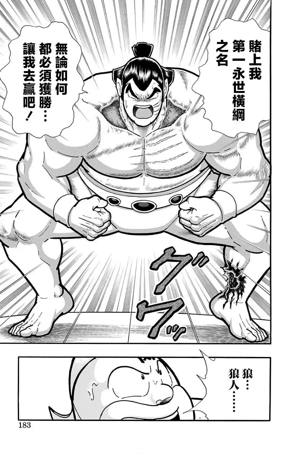 筋肉人 - 第235話 - 2