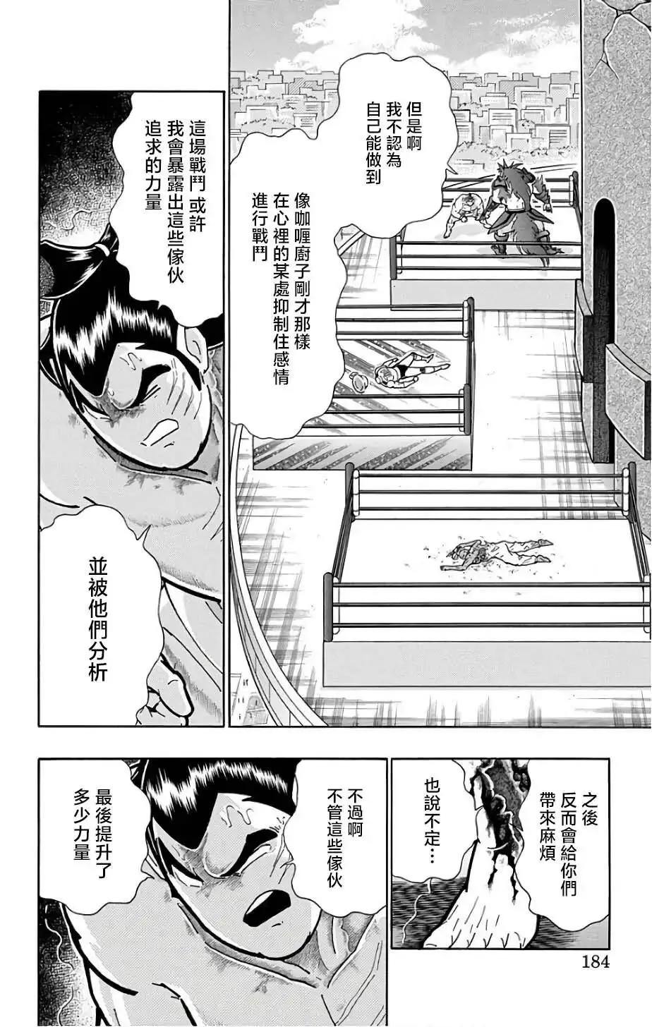 筋肉人 - 第235話 - 3