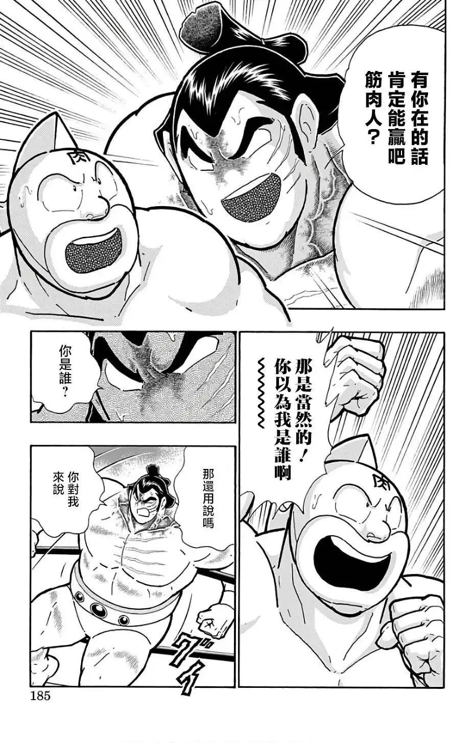 筋肉人 - 第235話 - 4