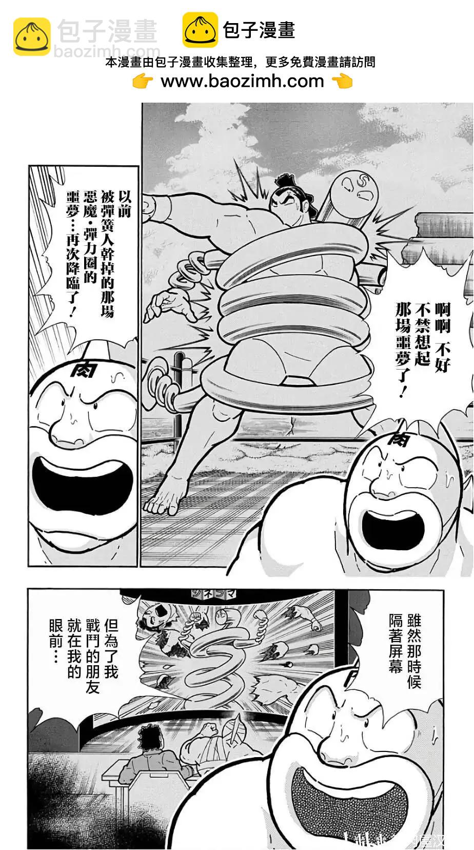 筋肉人 - 第235話 - 2