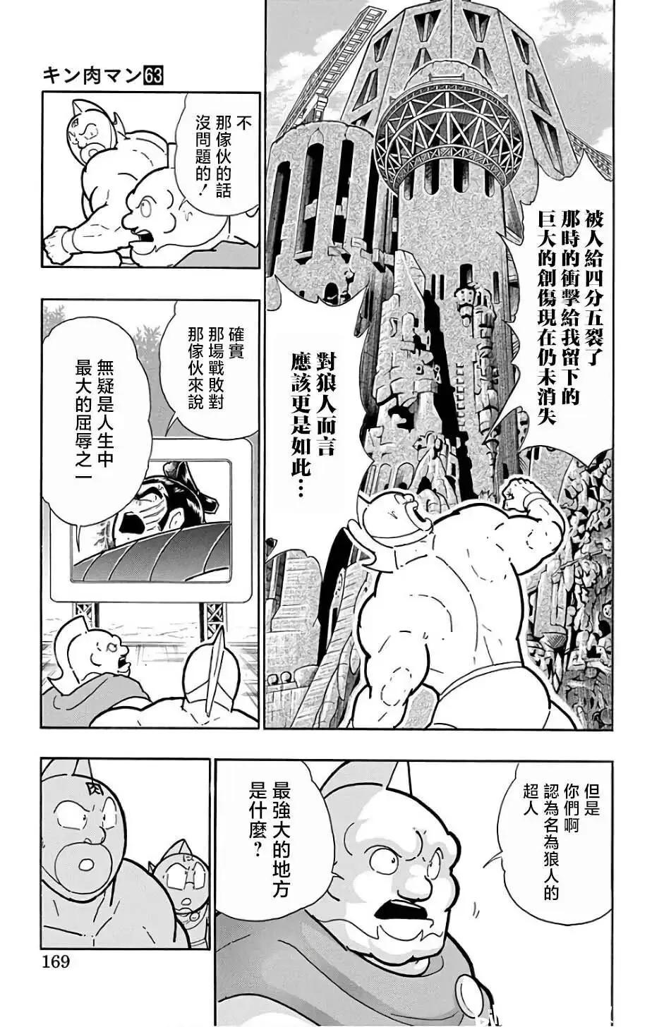 筋肉人 - 第235話 - 3