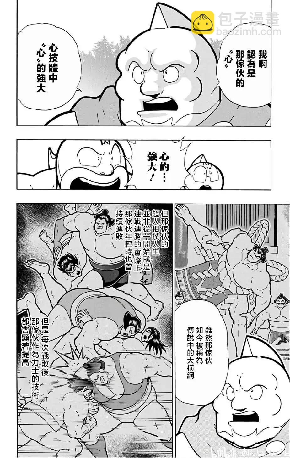 筋肉人 - 第235話 - 4