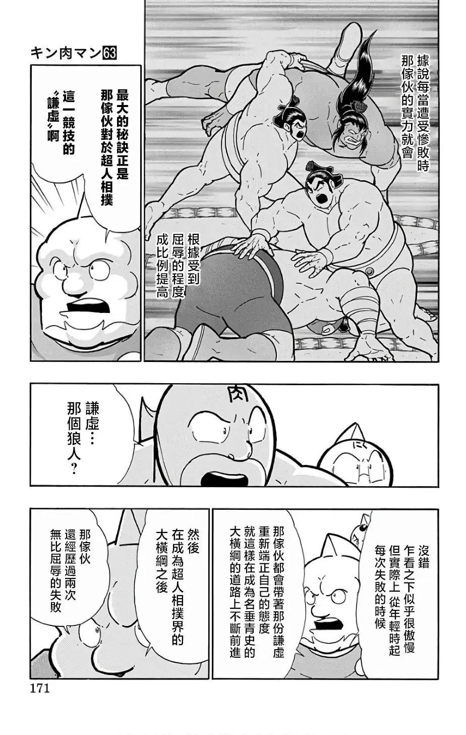 筋肉人 - 第235話 - 5