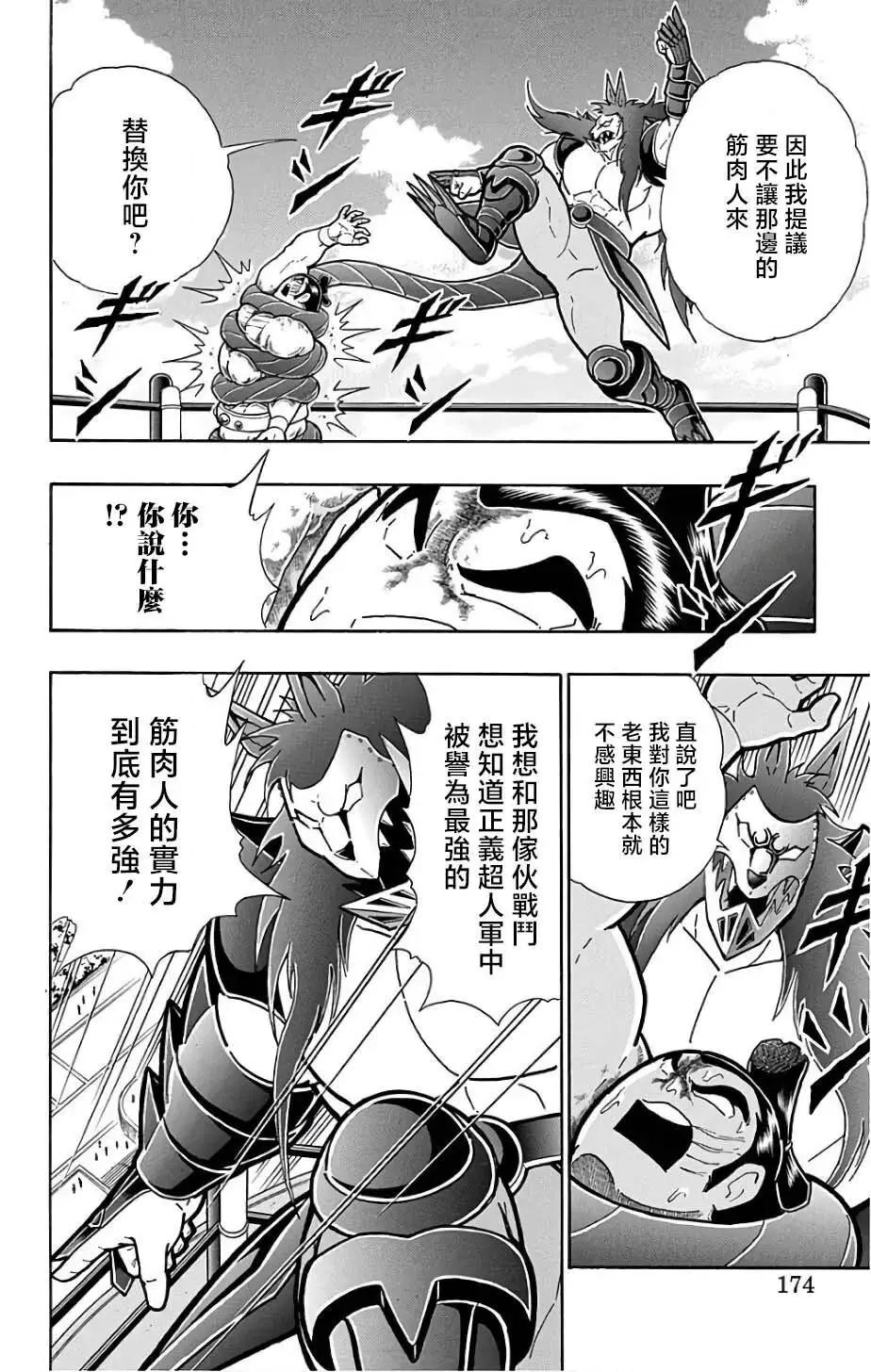 筋肉人 - 第235話 - 3