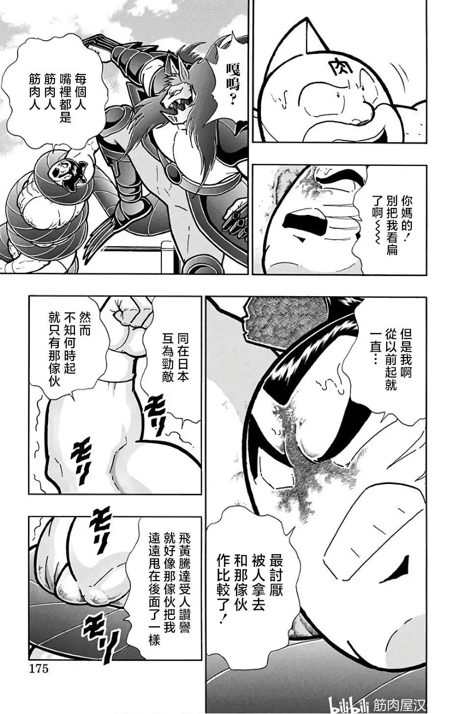 筋肉人 - 第235話 - 4