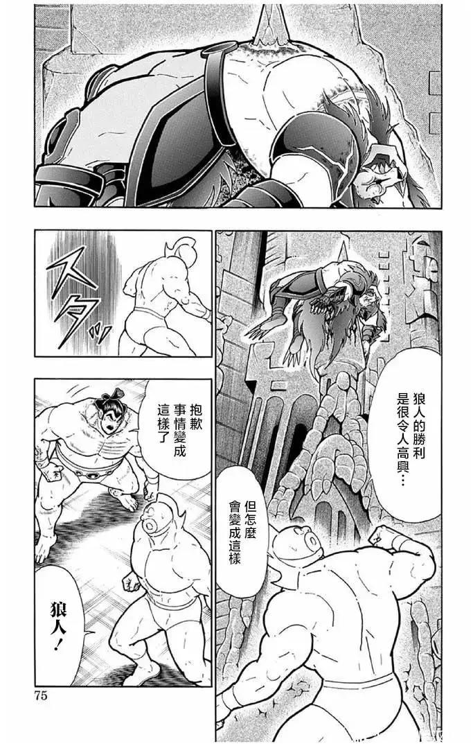 筋肉人 - 第239話 - 4