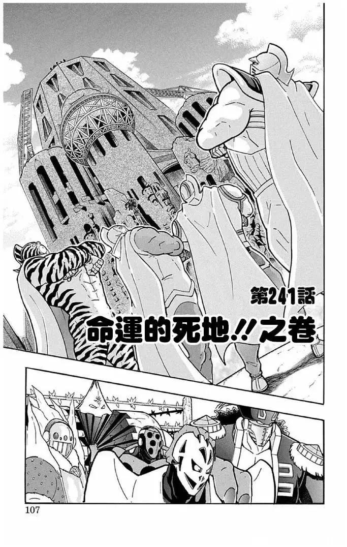 筋肉人 - 第241話 - 1
