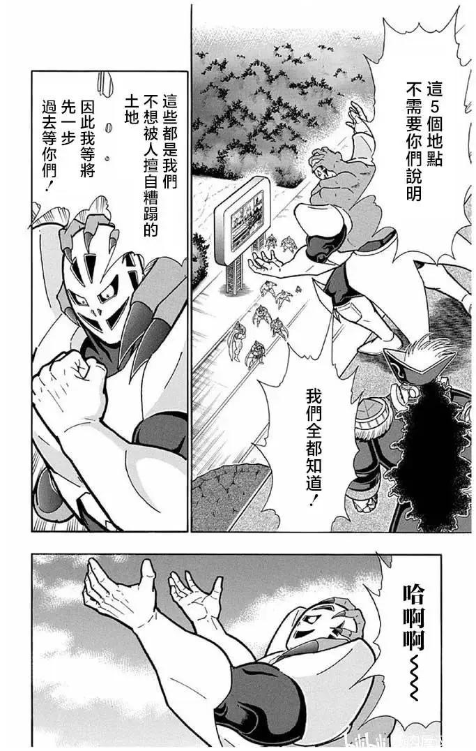 筋肉人 - 第241話 - 5