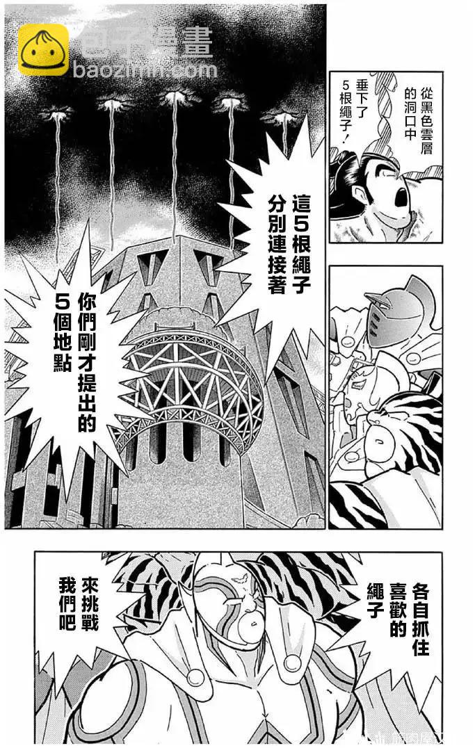 筋肉人 - 第241話 - 3