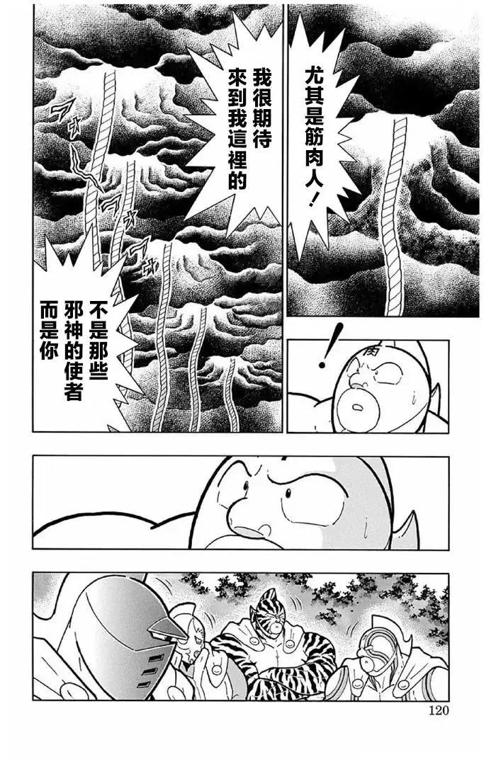 筋肉人 - 第241話 - 4