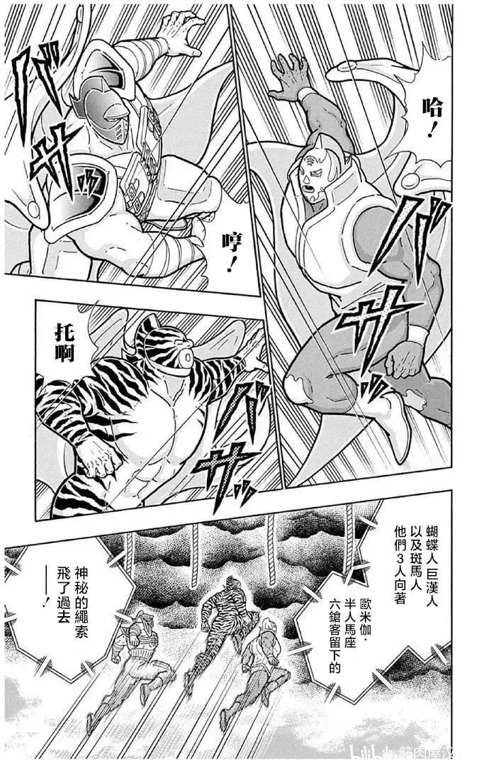 筋肉人 - 第241話 - 5