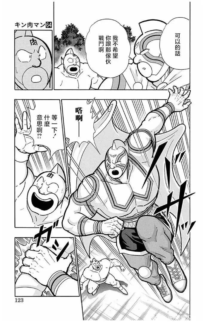 筋肉人 - 第241話 - 2