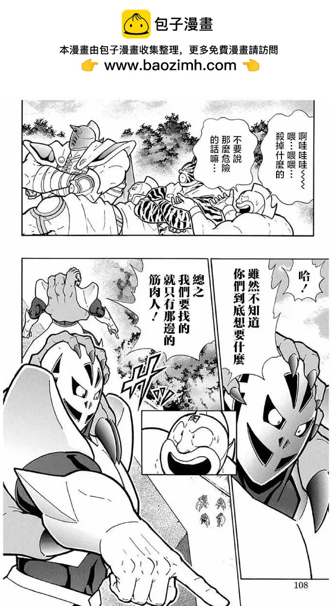 筋肉人 - 第241話 - 2