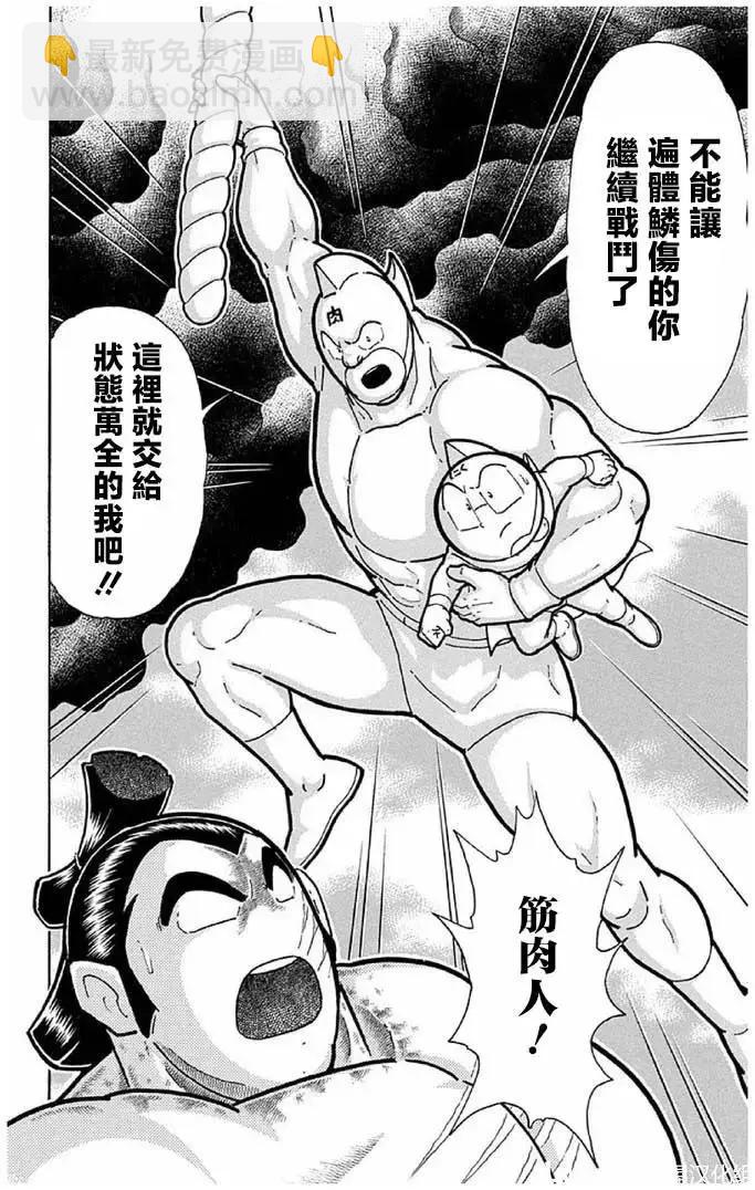 筋肉人 - 第241話 - 5