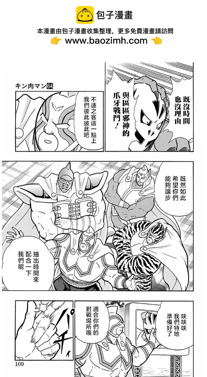 筋肉人 - 第241話 - 3