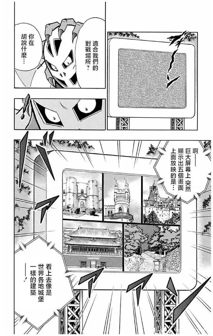 筋肉人 - 第241話 - 4