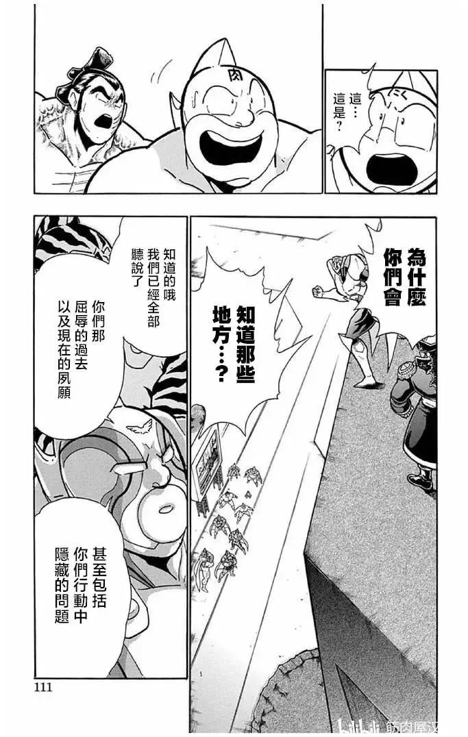 筋肉人 - 第241話 - 5