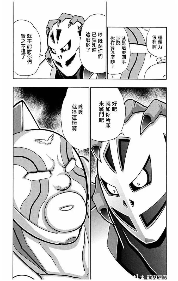 筋肉人 - 第241話 - 2