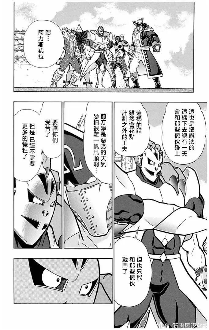 筋肉人 - 第241話 - 3