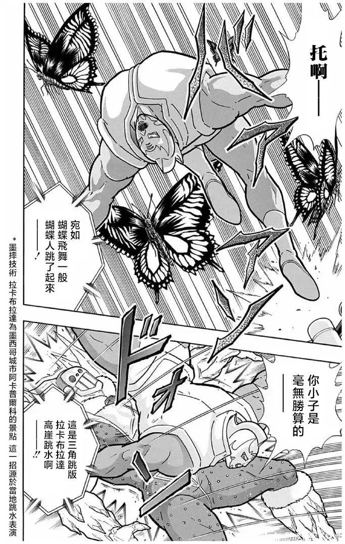 筋肉人 - 第243話 - 2