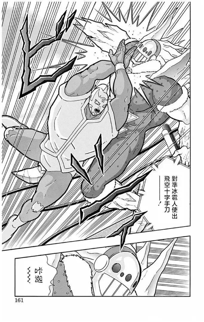 筋肉人 - 第243話 - 5