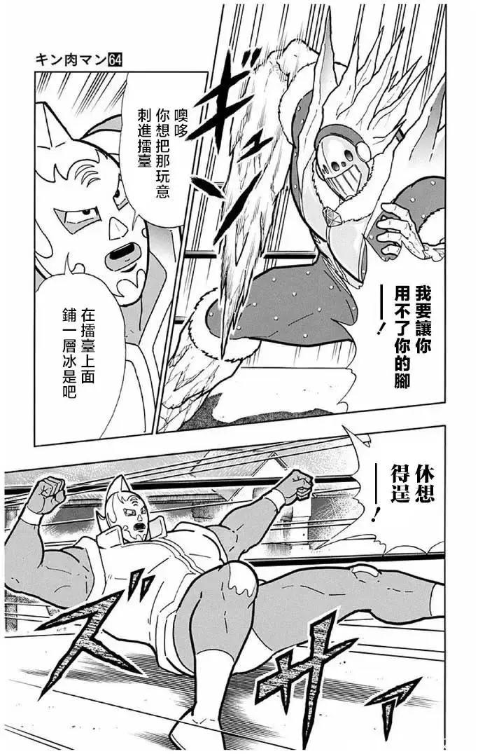 筋肉人 - 第243話 - 2