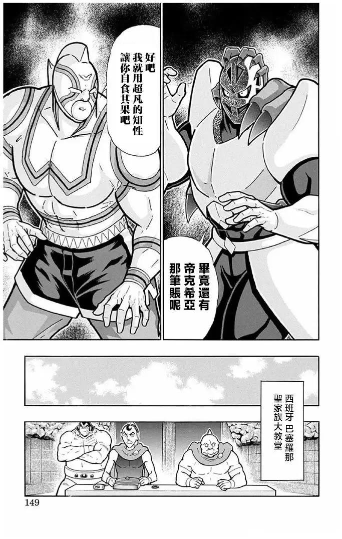 筋肉人 - 第243話 - 3
