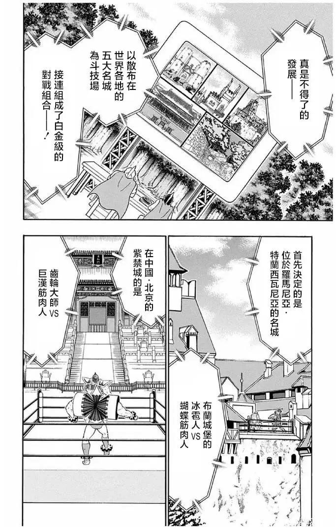 筋肉人 - 第243話 - 4