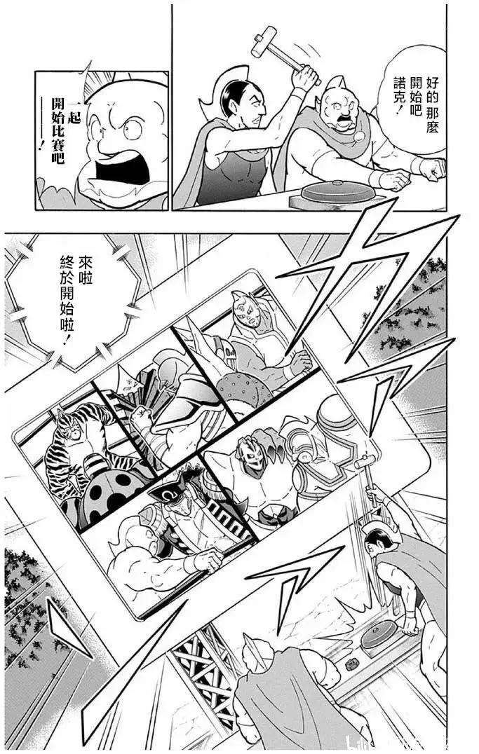 筋肉人 - 第243話 - 2