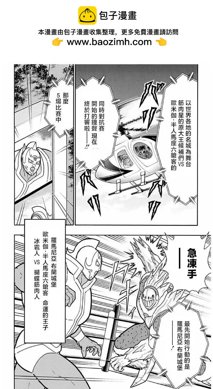 筋肉人 - 第243話 - 3