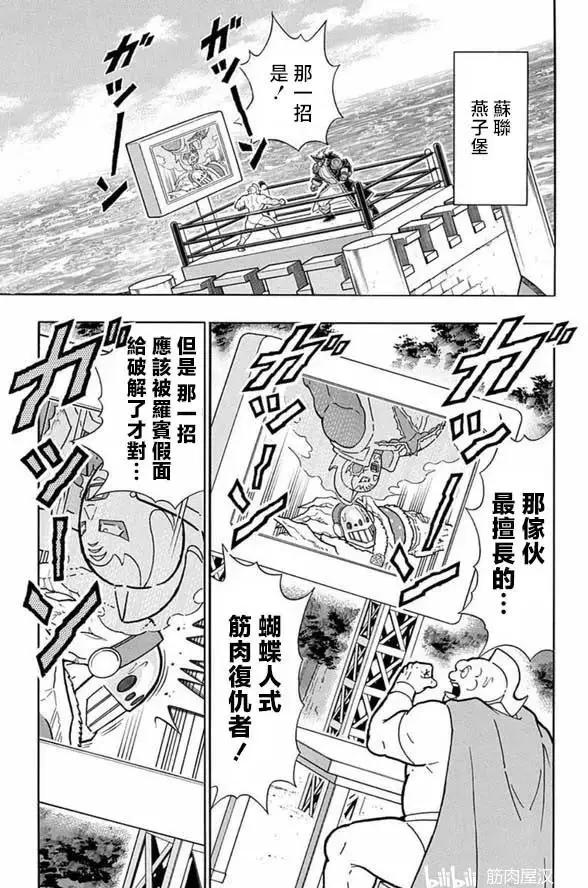 筋肉人 - 第247話 - 1