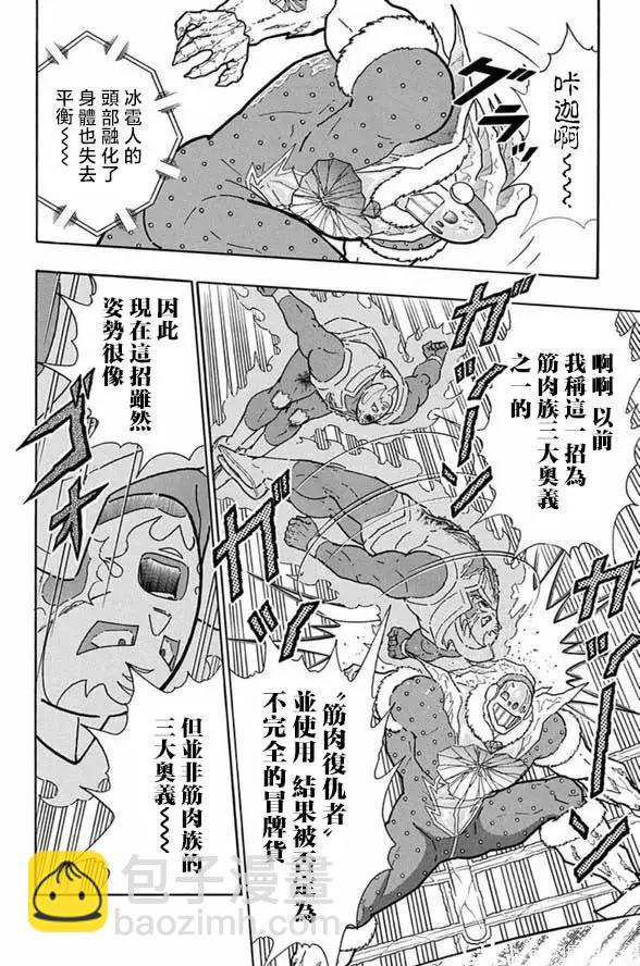 筋肉人 - 第247話 - 2