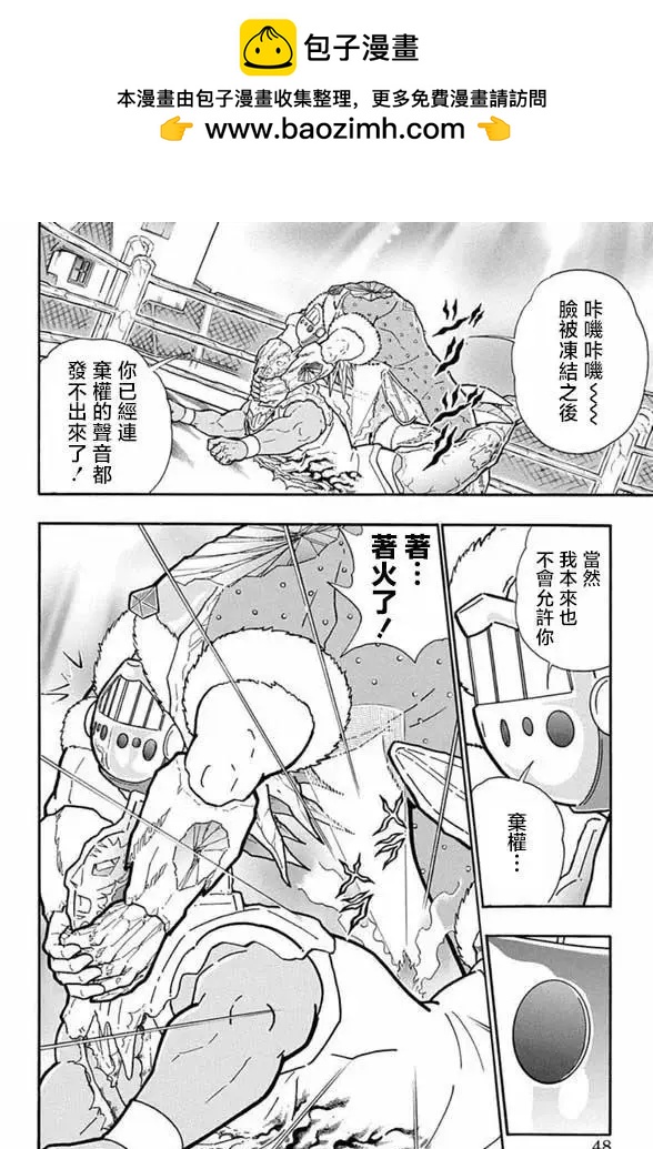 筋肉人 - 第247話 - 2