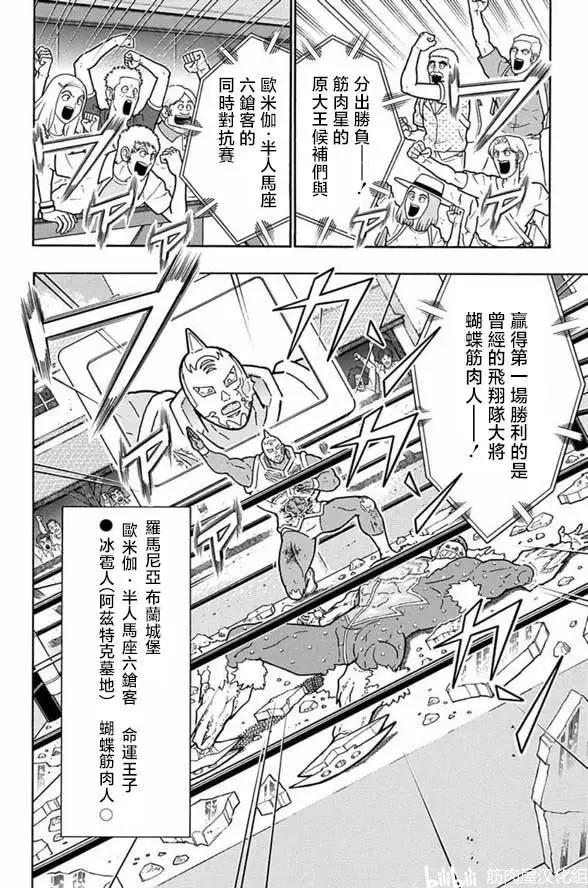 筋肉人 - 第247話 - 5