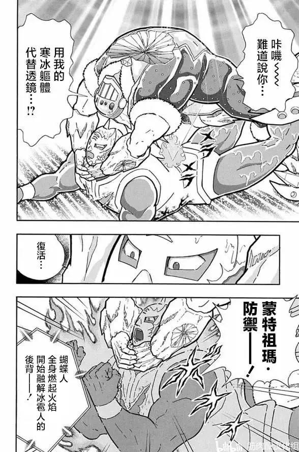 筋肉人 - 第247話 - 4