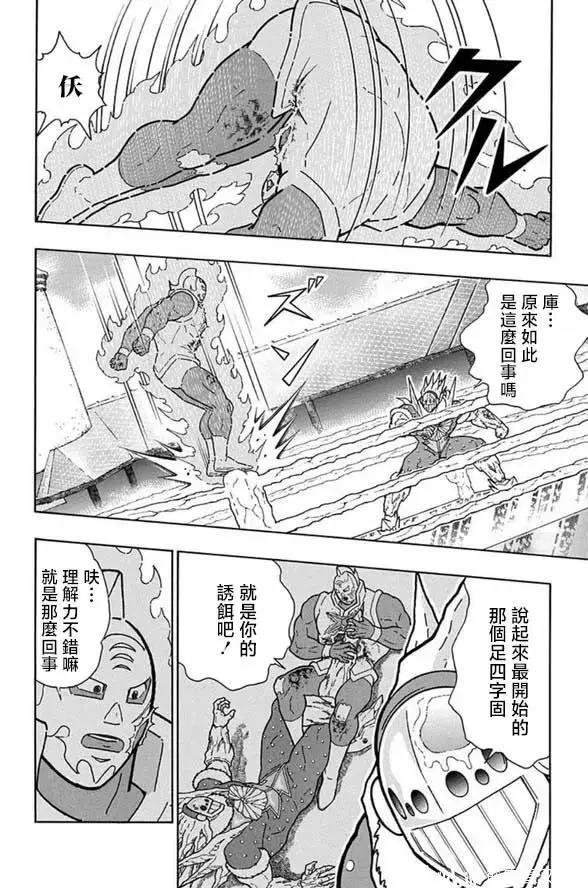 筋肉人 - 第247話 - 1