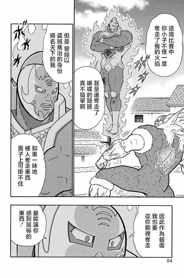 筋肉人 - 第247話 - 3