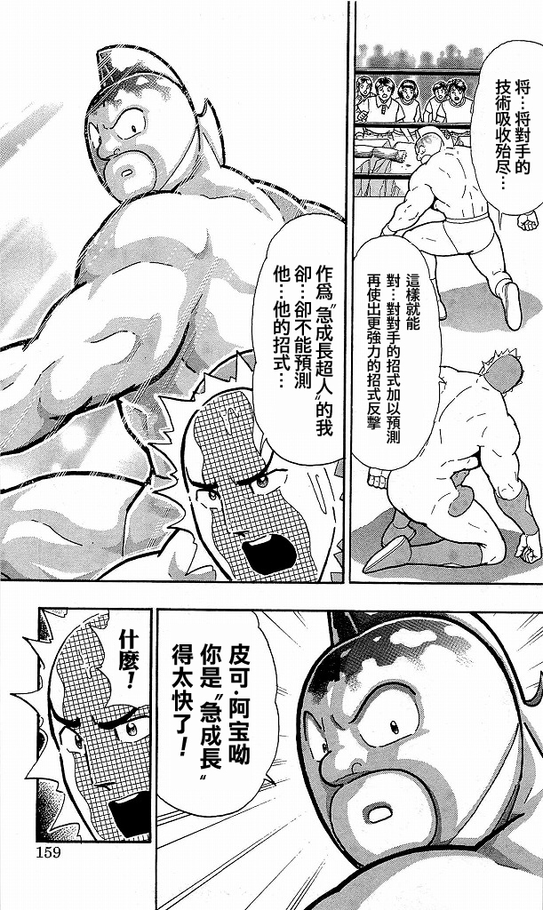 筋肉人 - 40卷08話 - 3