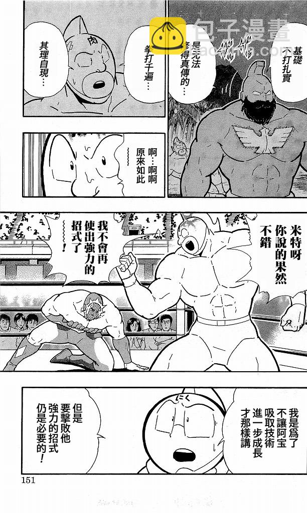 筋肉人 - 40卷08話 - 5