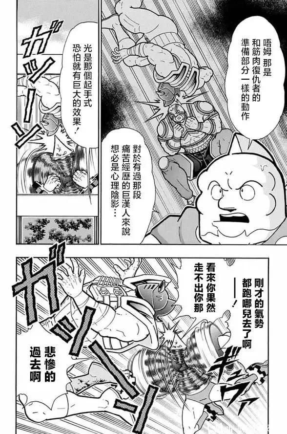 筋肉人 - 第249話 - 5