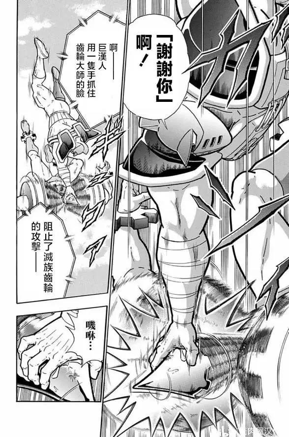 筋肉人 - 第249話 - 2