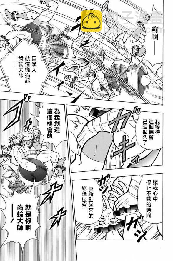 筋肉人 - 第249話 - 3