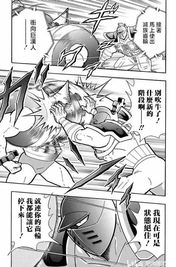 筋肉人 - 第249話 - 2