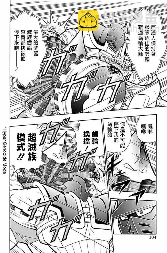 筋肉人 - 第249話 - 3