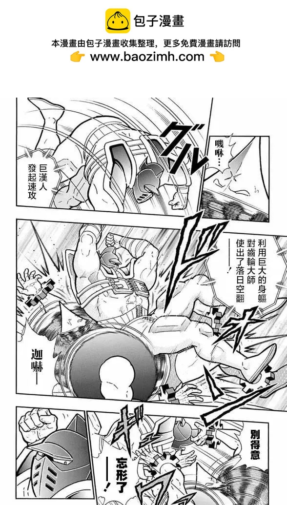 筋肉人 - 第249話 - 2