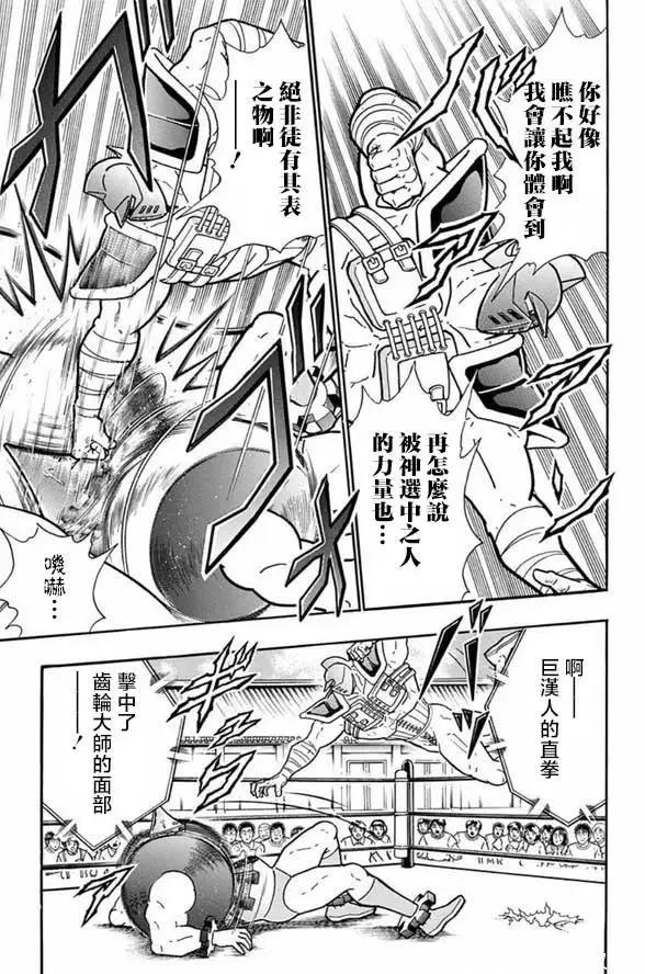 筋肉人 - 第249話 - 3